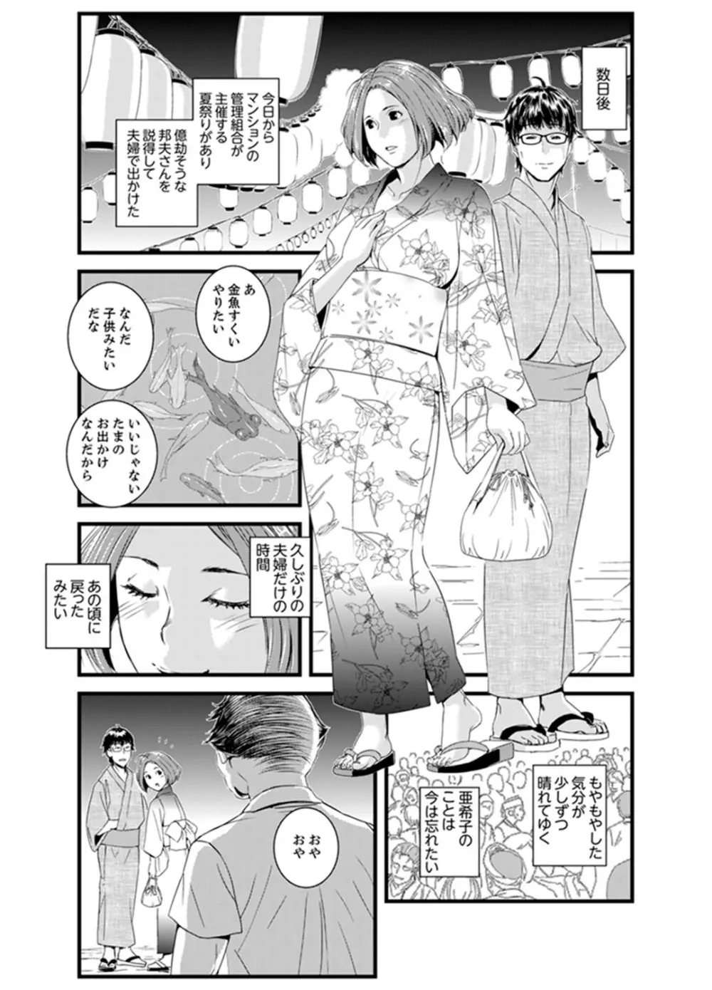 奥までずっぽり!疼く人妻~あぁっ、こんなにイクの初めて…【完全版】 Page.69