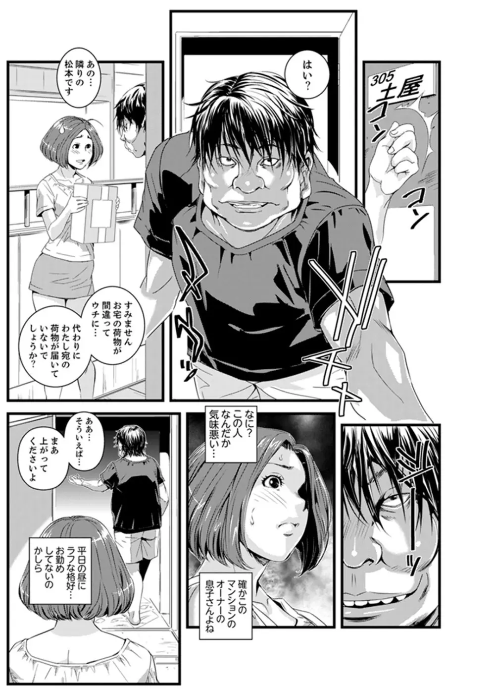 奥までずっぽり!疼く人妻~あぁっ、こんなにイクの初めて…【完全版】 Page.7