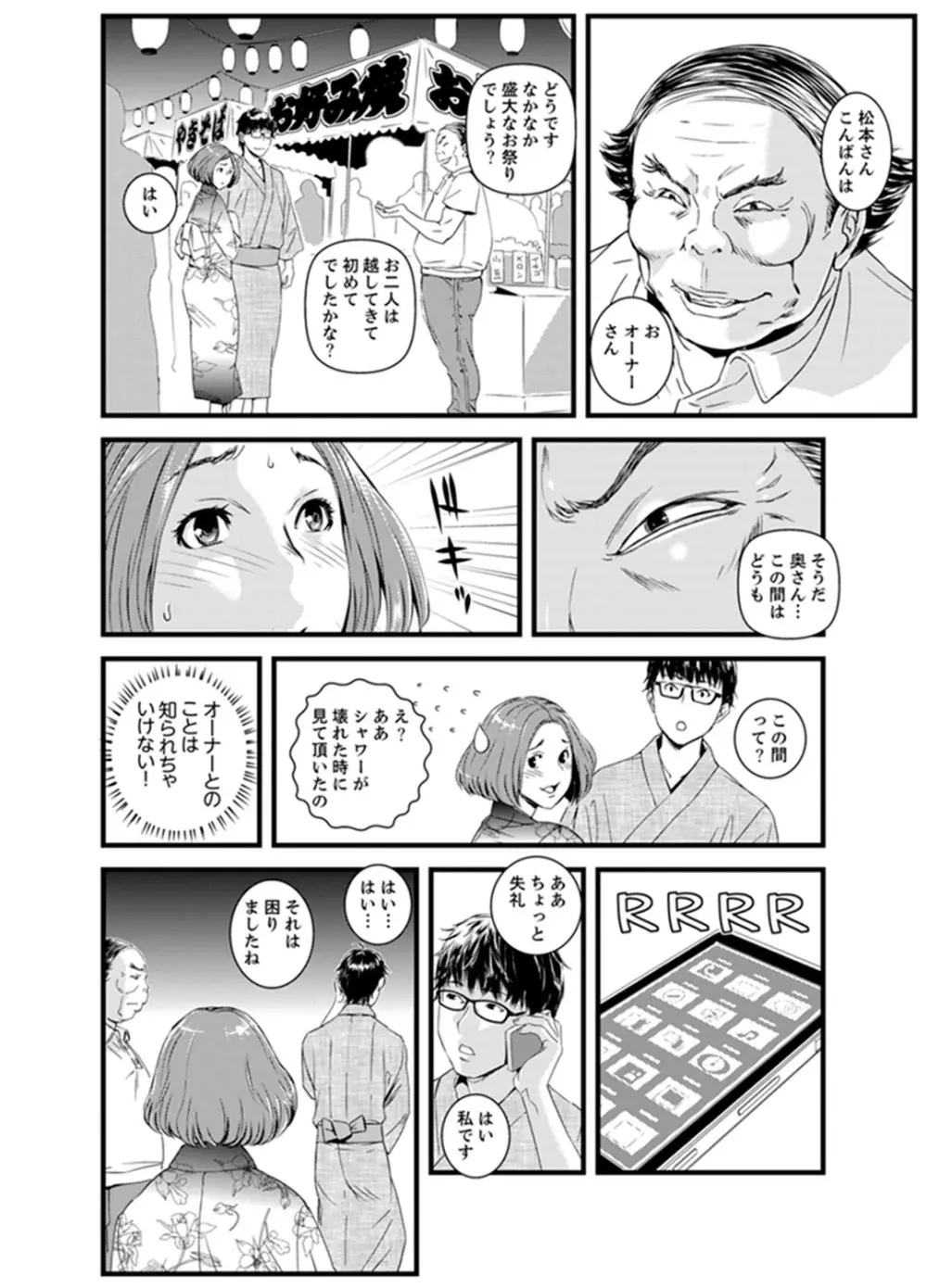奥までずっぽり!疼く人妻~あぁっ、こんなにイクの初めて…【完全版】 Page.70