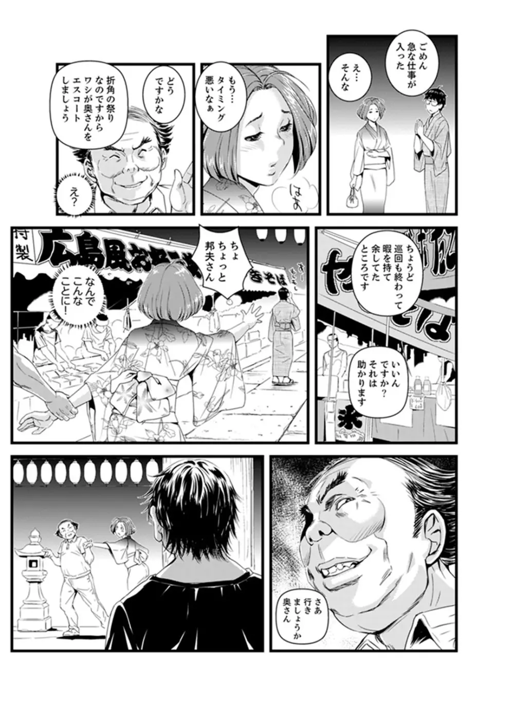 奥までずっぽり!疼く人妻~あぁっ、こんなにイクの初めて…【完全版】 Page.71