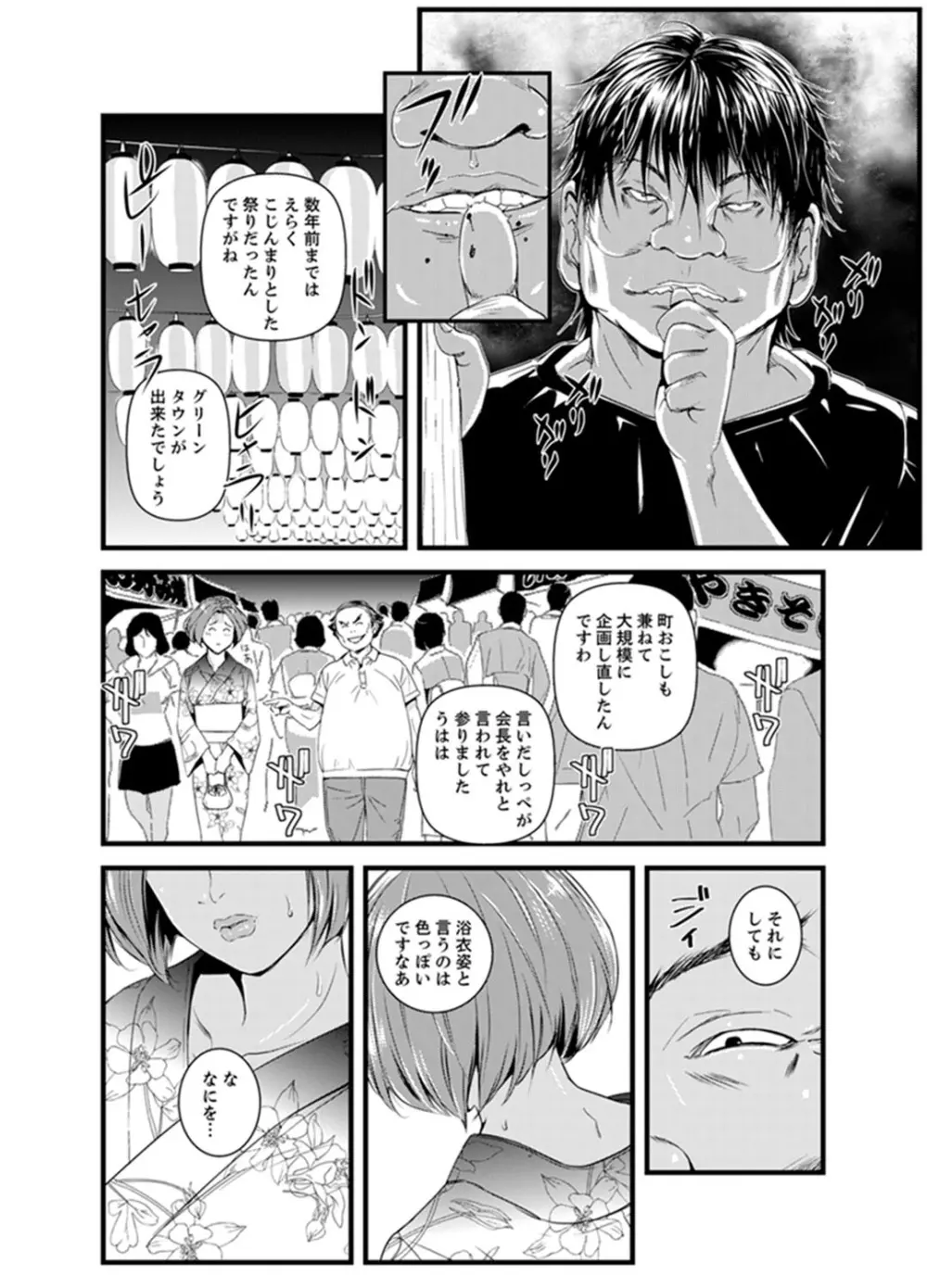 奥までずっぽり!疼く人妻~あぁっ、こんなにイクの初めて…【完全版】 Page.72