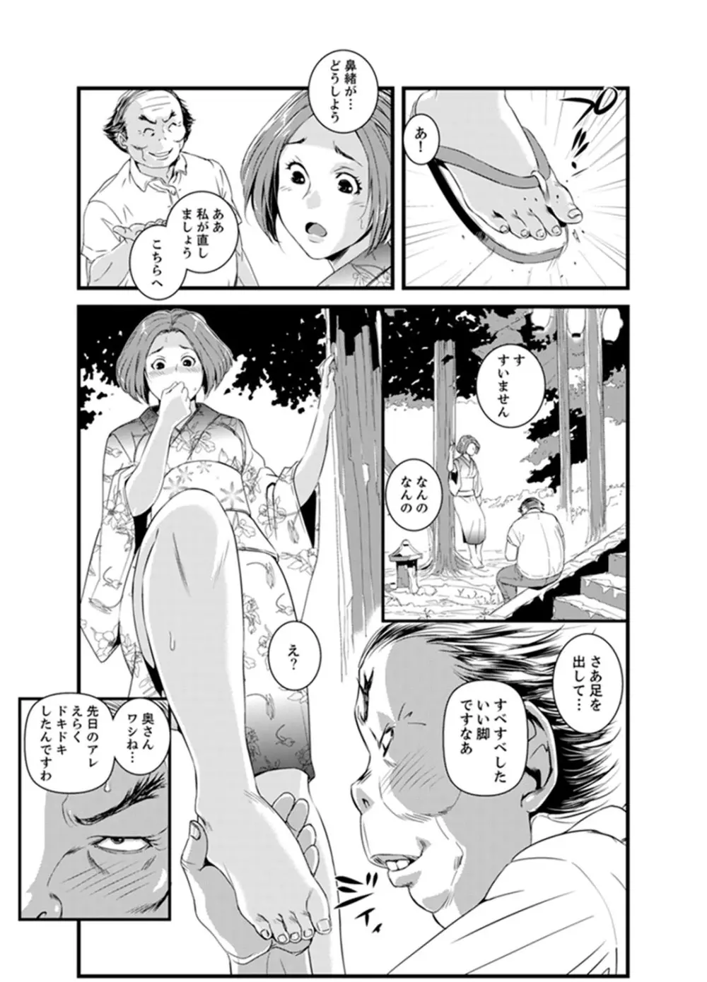 奥までずっぽり!疼く人妻~あぁっ、こんなにイクの初めて…【完全版】 Page.73