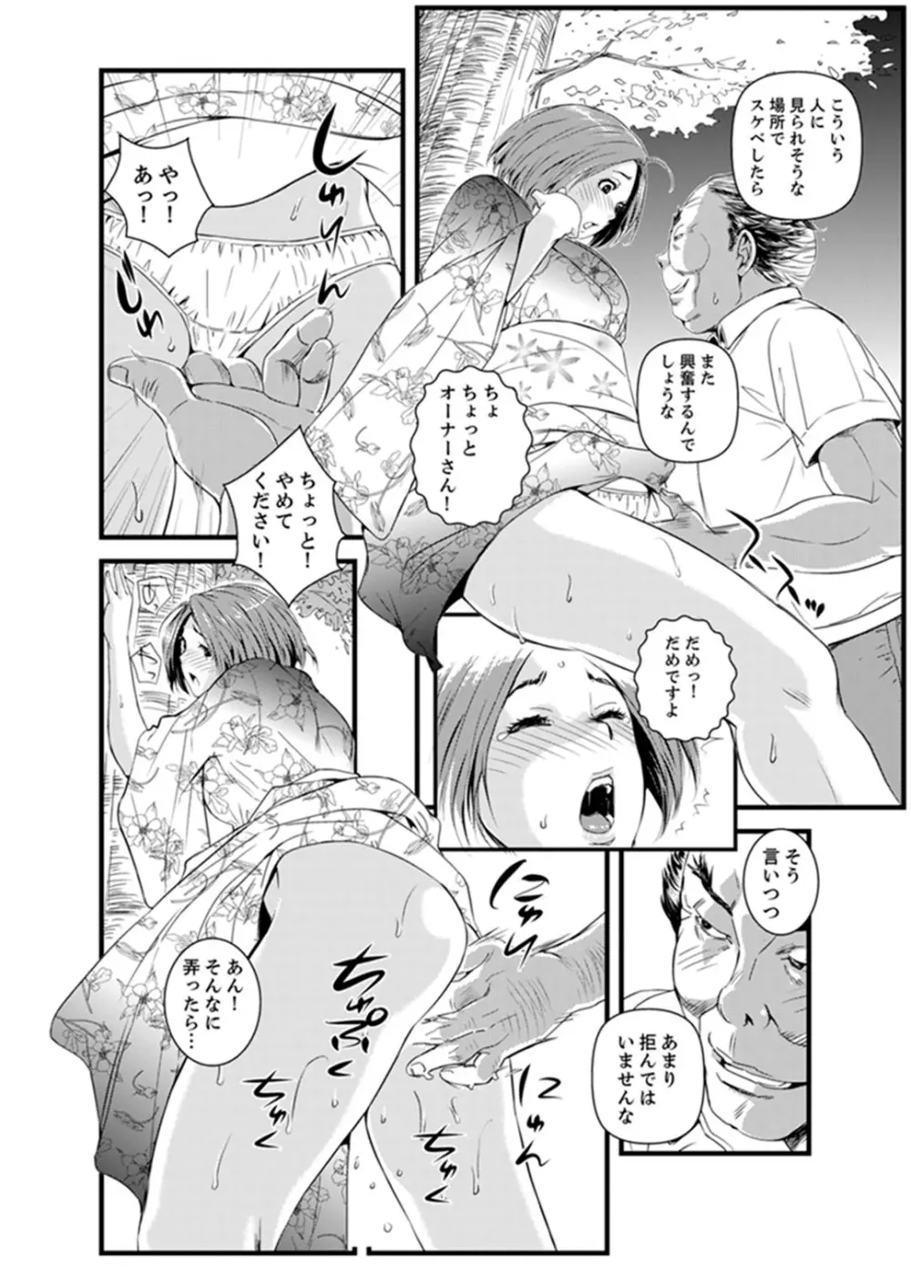 奥までずっぽり!疼く人妻~あぁっ、こんなにイクの初めて…【完全版】 Page.74