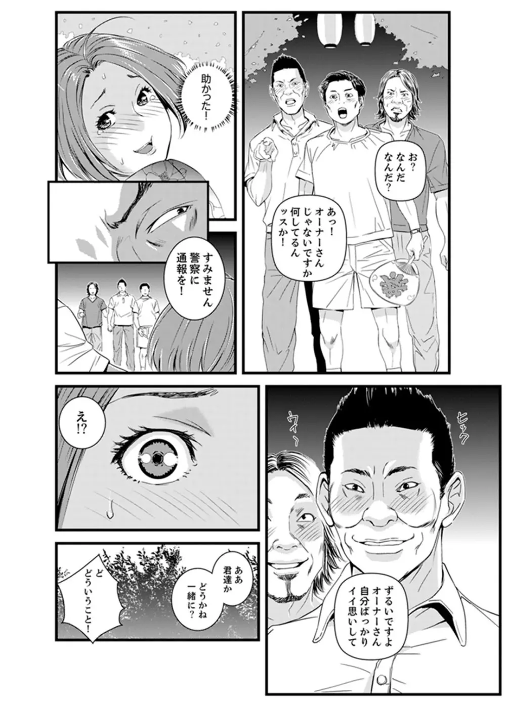 奥までずっぽり!疼く人妻~あぁっ、こんなにイクの初めて…【完全版】 Page.76