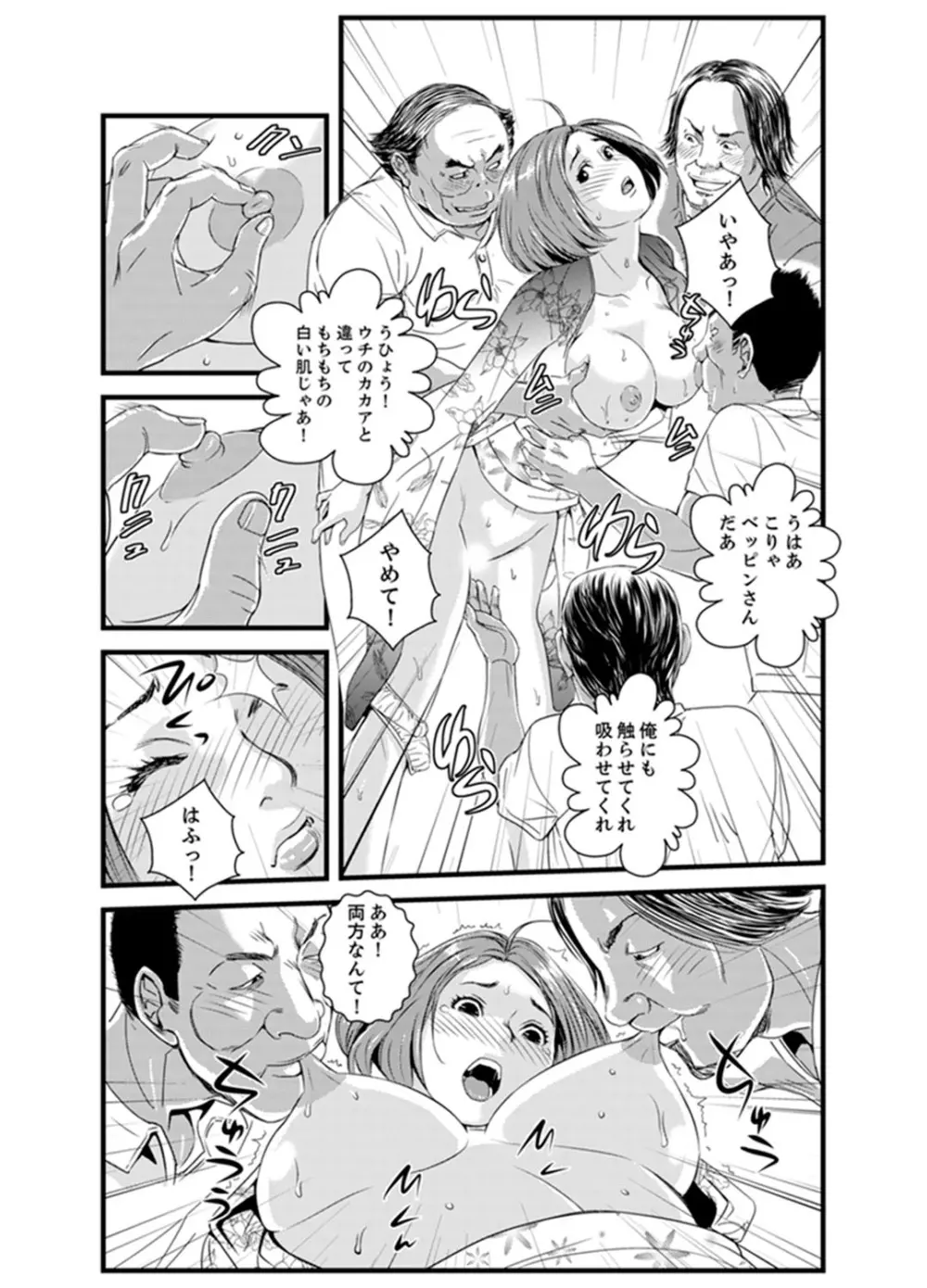 奥までずっぽり!疼く人妻~あぁっ、こんなにイクの初めて…【完全版】 Page.77