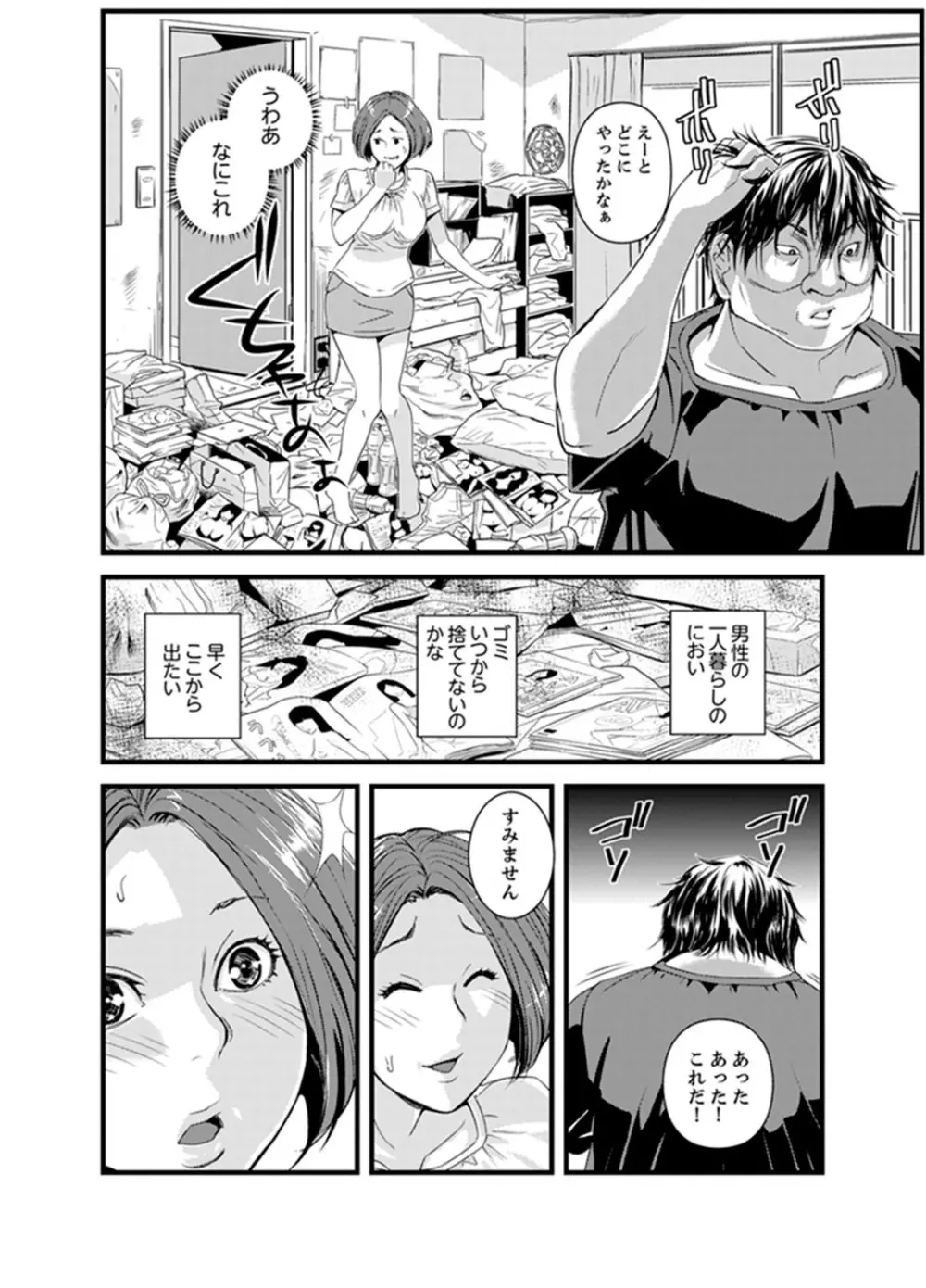 奥までずっぽり!疼く人妻~あぁっ、こんなにイクの初めて…【完全版】 Page.8