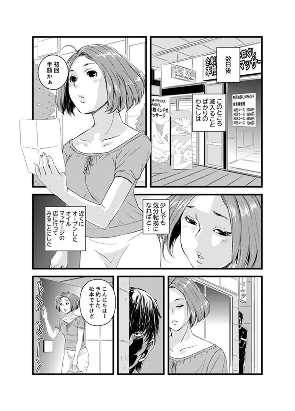 奥までずっぽり!疼く人妻~あぁっ、こんなにイクの初めて…【完全版】 Page.81