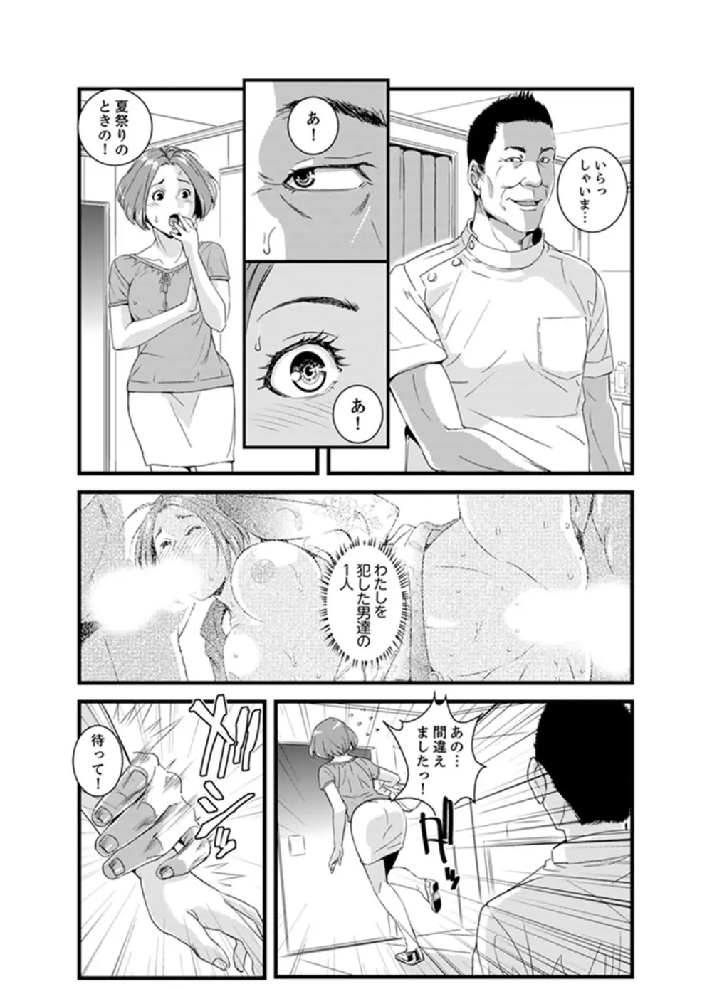 奥までずっぽり!疼く人妻~あぁっ、こんなにイクの初めて…【完全版】 Page.82