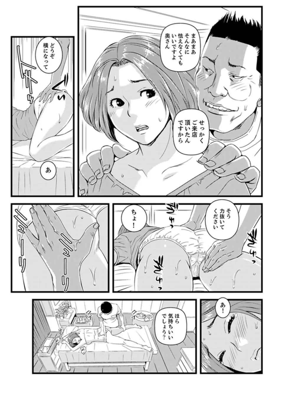 奥までずっぽり!疼く人妻~あぁっ、こんなにイクの初めて…【完全版】 Page.83