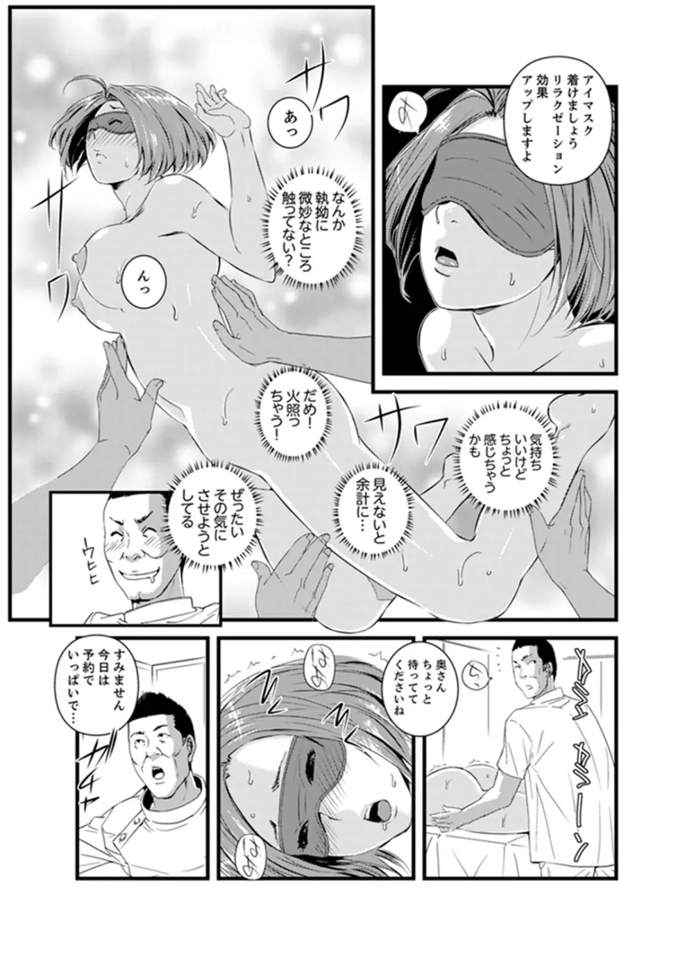 奥までずっぽり!疼く人妻~あぁっ、こんなにイクの初めて…【完全版】 Page.85