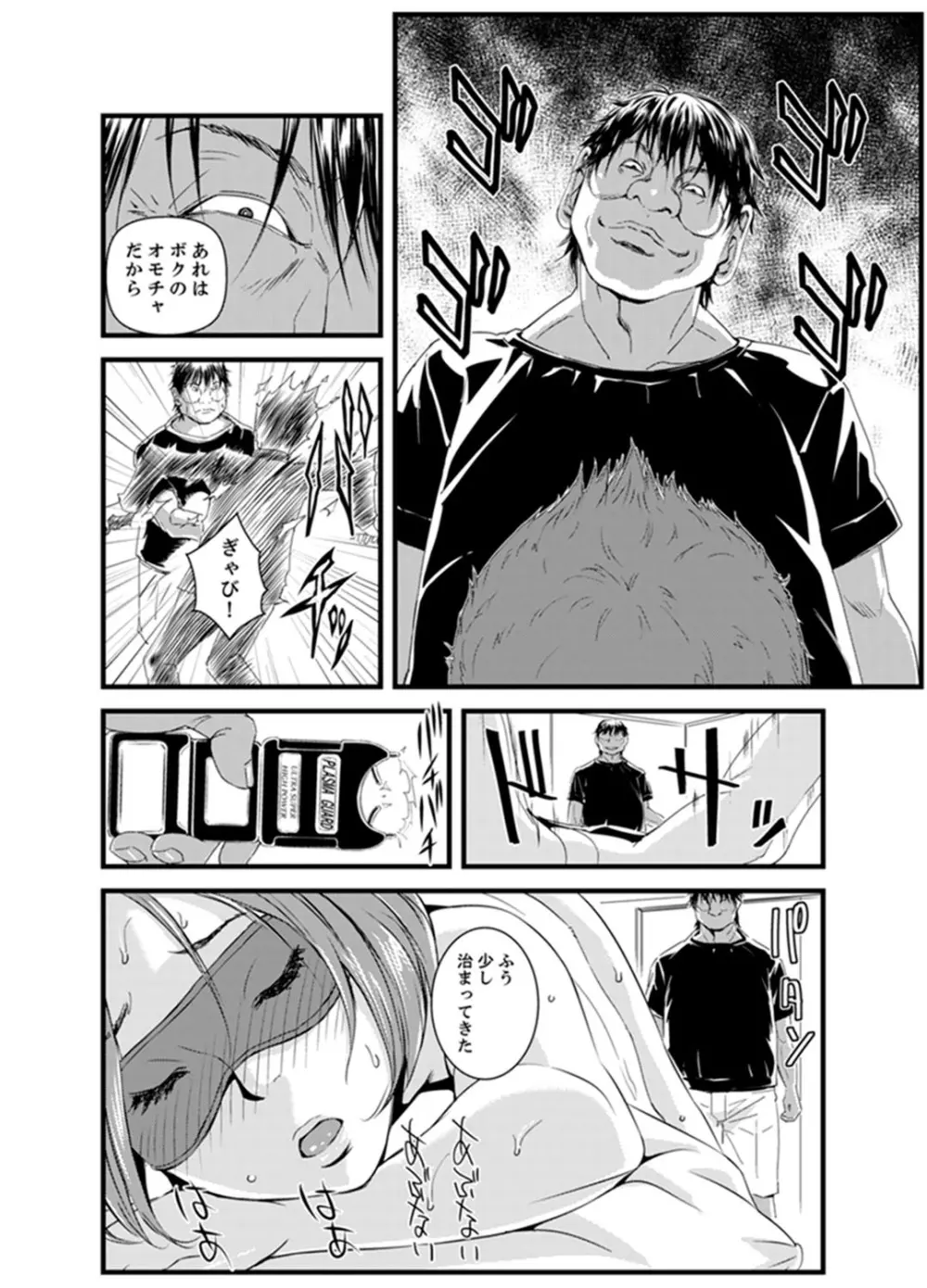 奥までずっぽり!疼く人妻~あぁっ、こんなにイクの初めて…【完全版】 Page.86