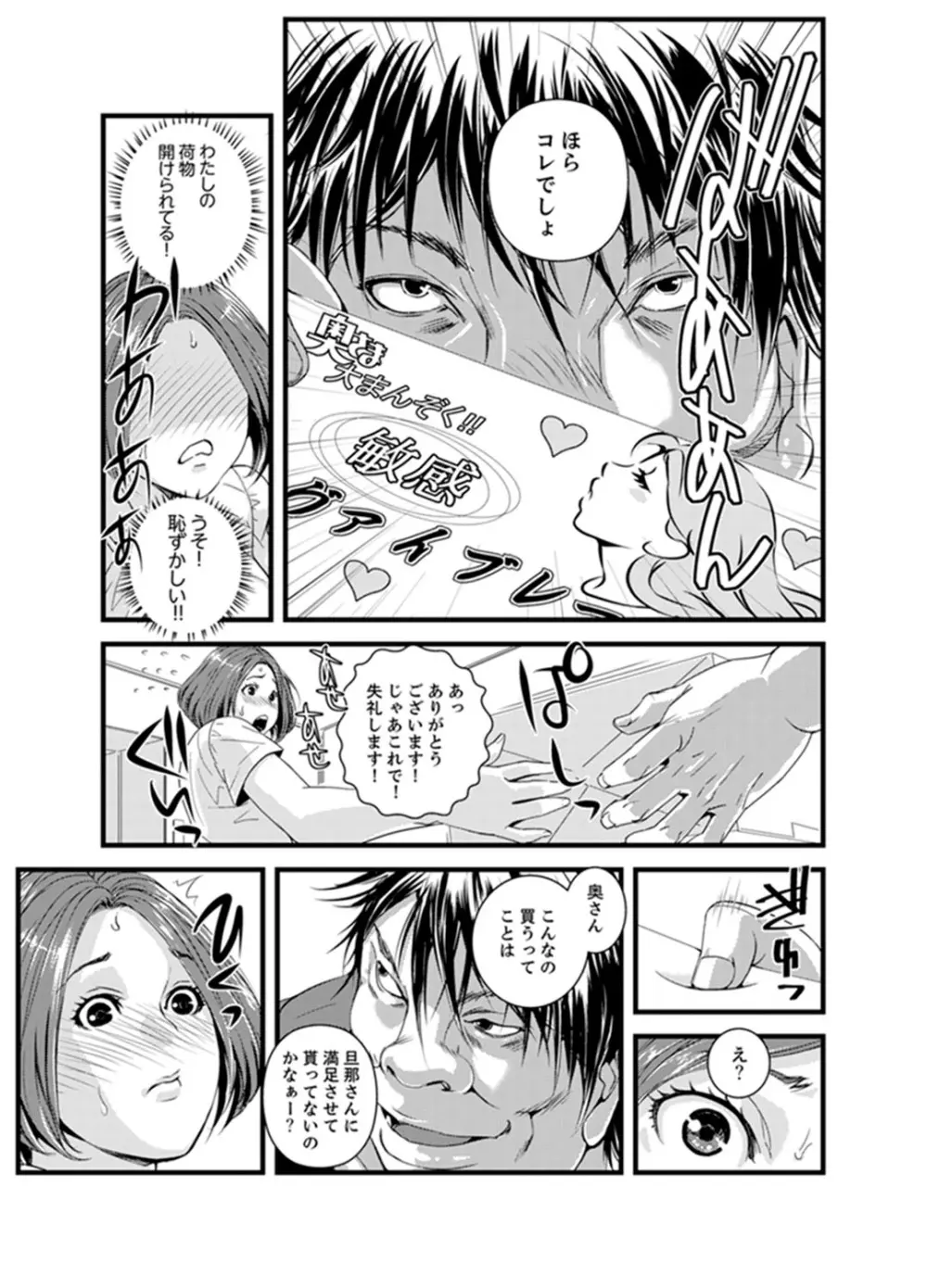 奥までずっぽり!疼く人妻~あぁっ、こんなにイクの初めて…【完全版】 Page.9