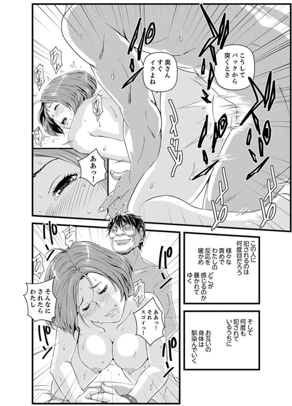 奥までずっぽり!疼く人妻~あぁっ、こんなにイクの初めて…【完全版】 Page.90