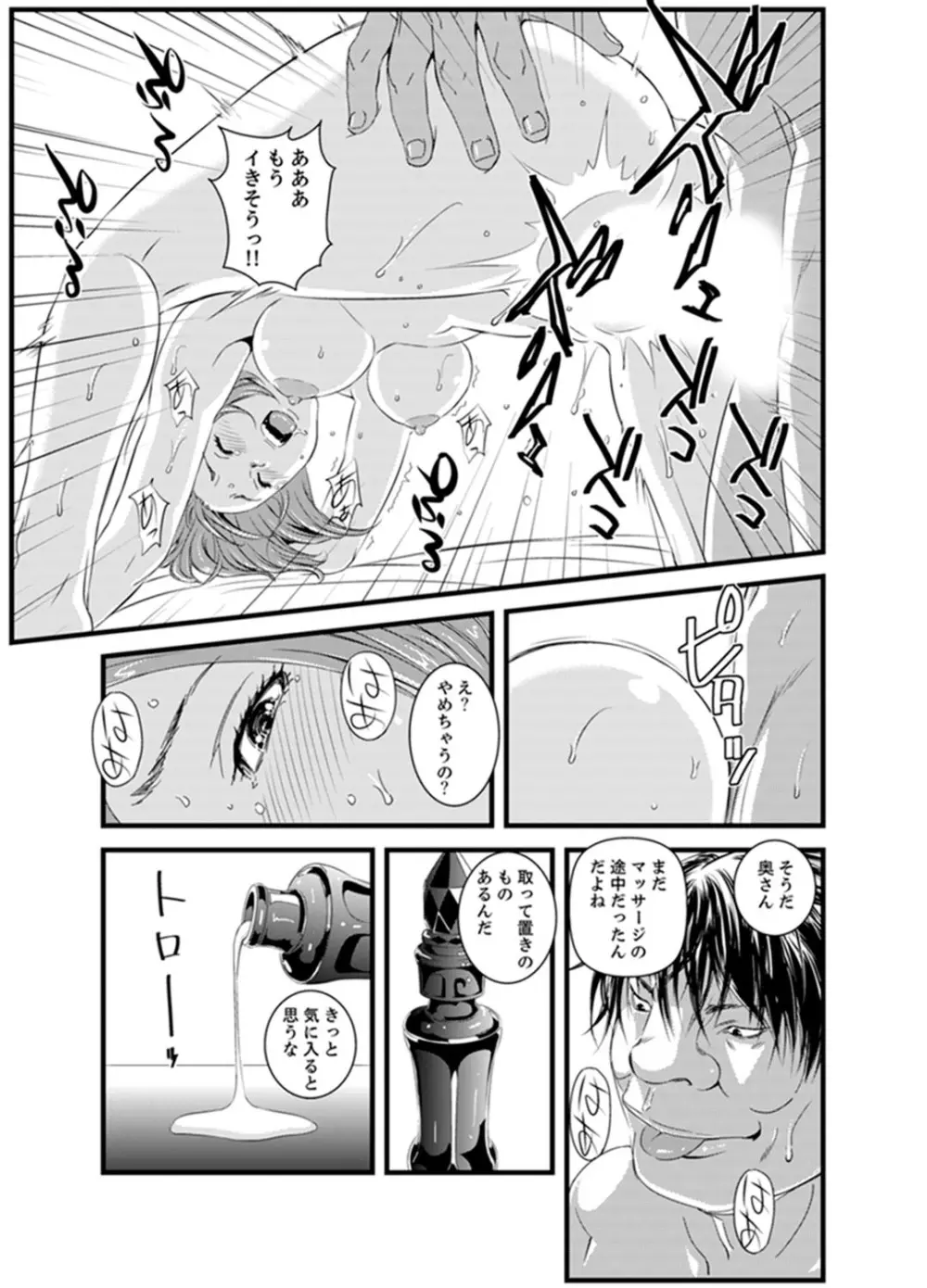 奥までずっぽり!疼く人妻~あぁっ、こんなにイクの初めて…【完全版】 Page.91