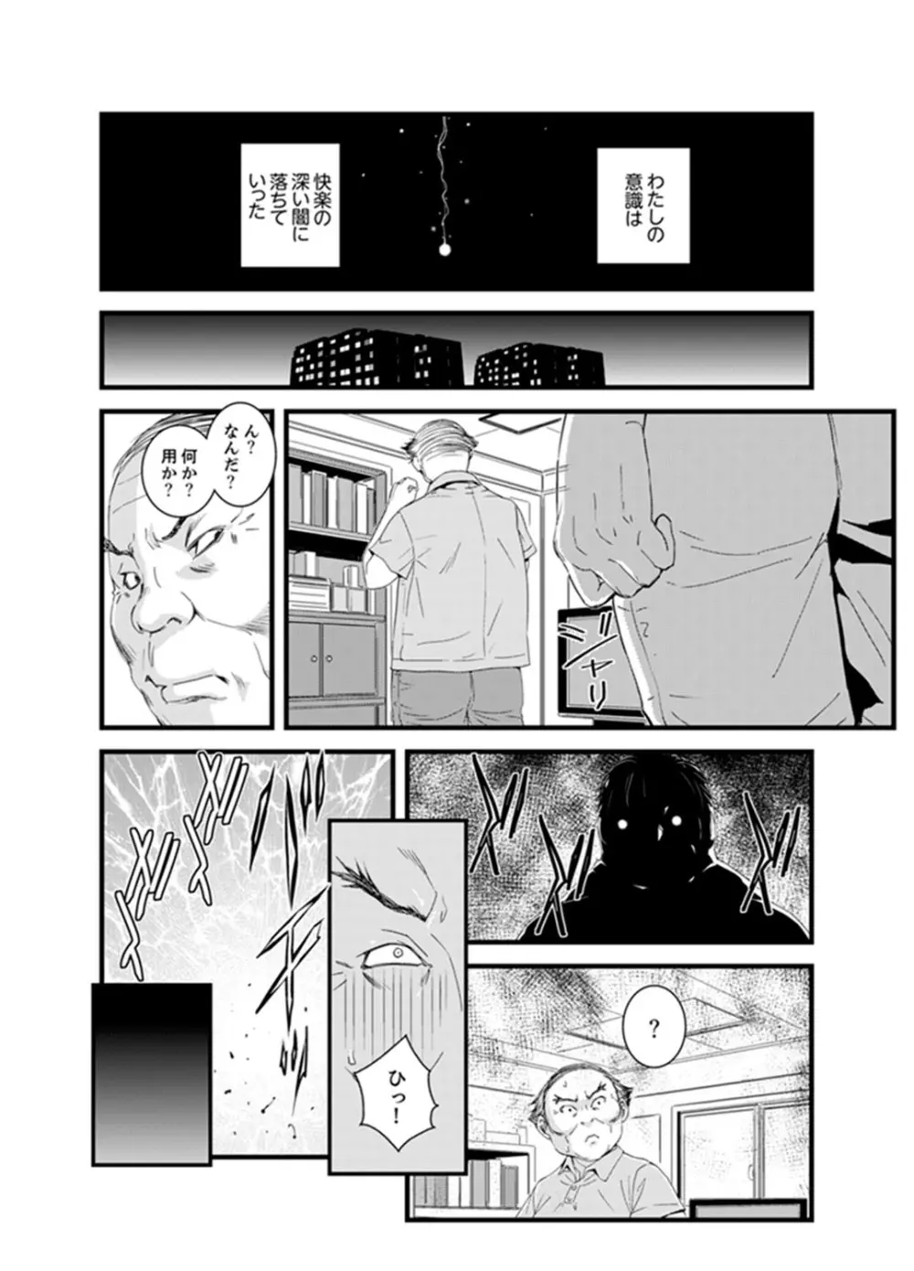 奥までずっぽり!疼く人妻~あぁっ、こんなにイクの初めて…【完全版】 Page.94