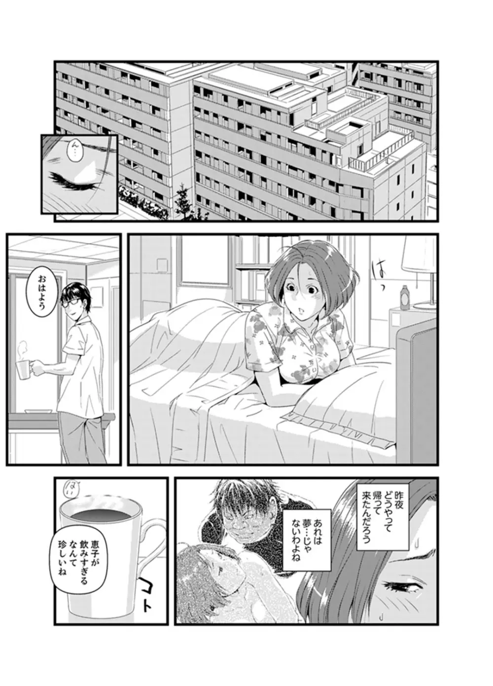 奥までずっぽり!疼く人妻~あぁっ、こんなにイクの初めて…【完全版】 Page.95