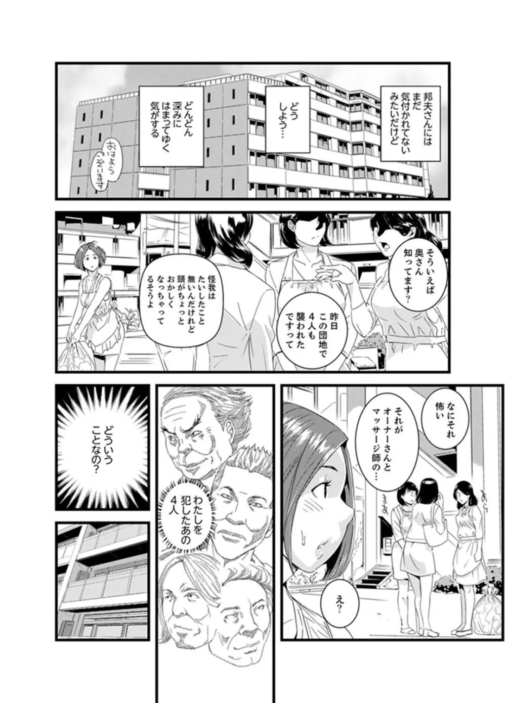 奥までずっぽり!疼く人妻~あぁっ、こんなにイクの初めて…【完全版】 Page.96