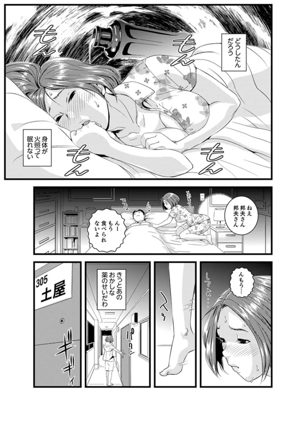 奥までずっぽり!疼く人妻~あぁっ、こんなにイクの初めて…【完全版】 Page.97