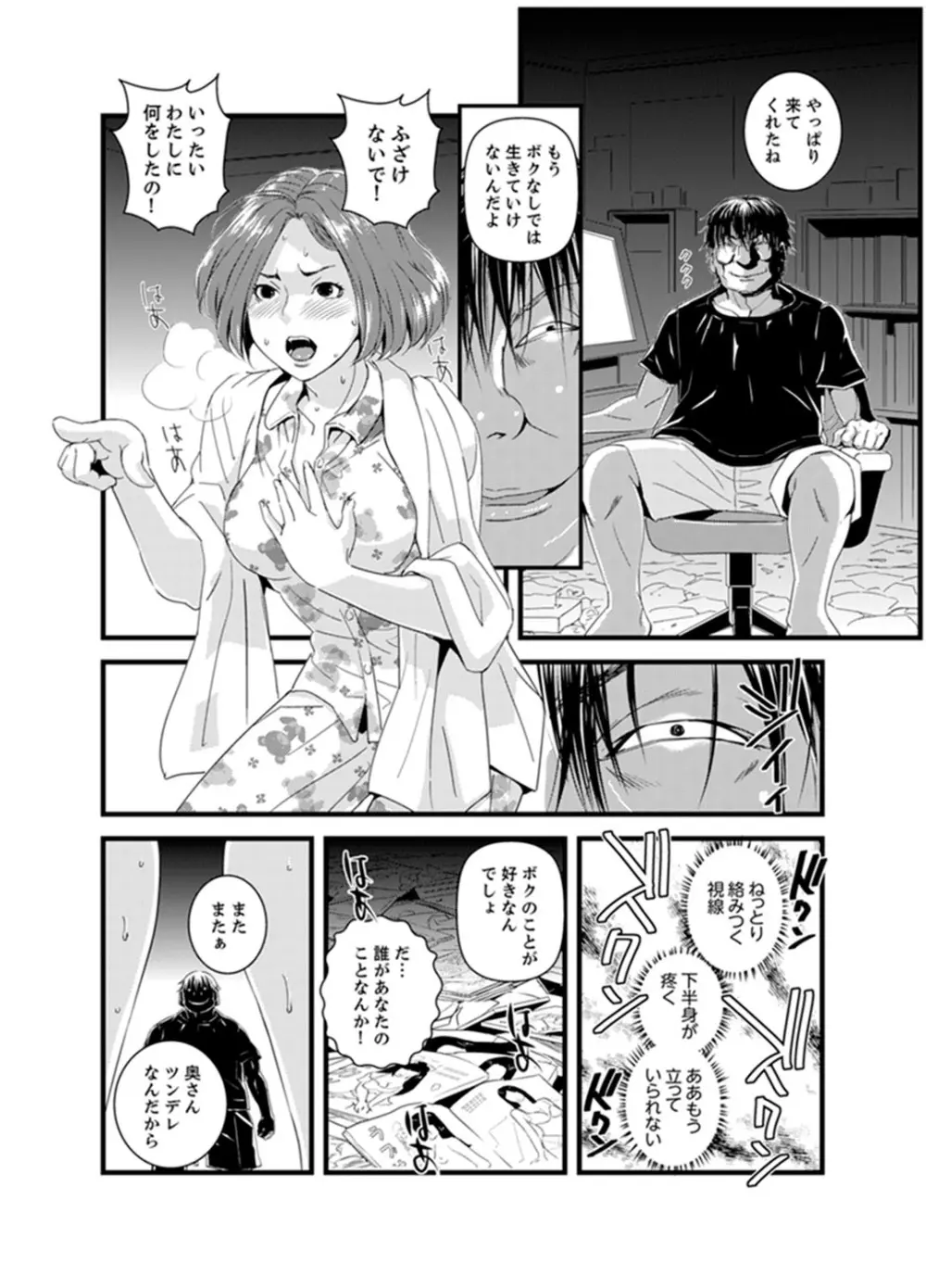 奥までずっぽり!疼く人妻~あぁっ、こんなにイクの初めて…【完全版】 Page.98