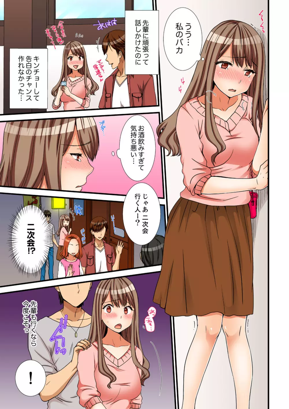 姉ちゃん、ラップ越しなら挿入してもいいよね【完全版】 Page.103