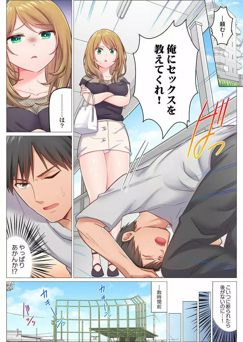 田舎球児が東京でセックス無双するためには（1） Page.3