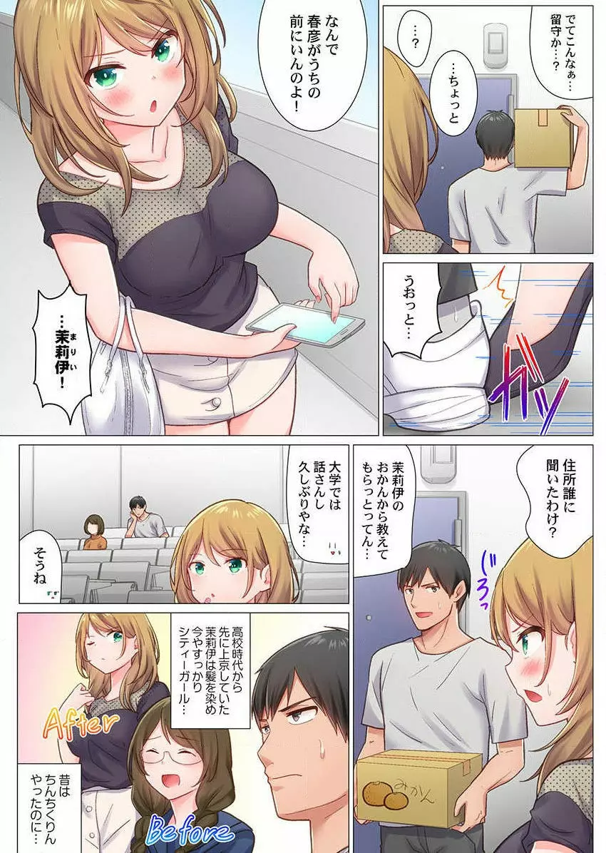 田舎球児が東京でセックス無双するためには（1） Page.6