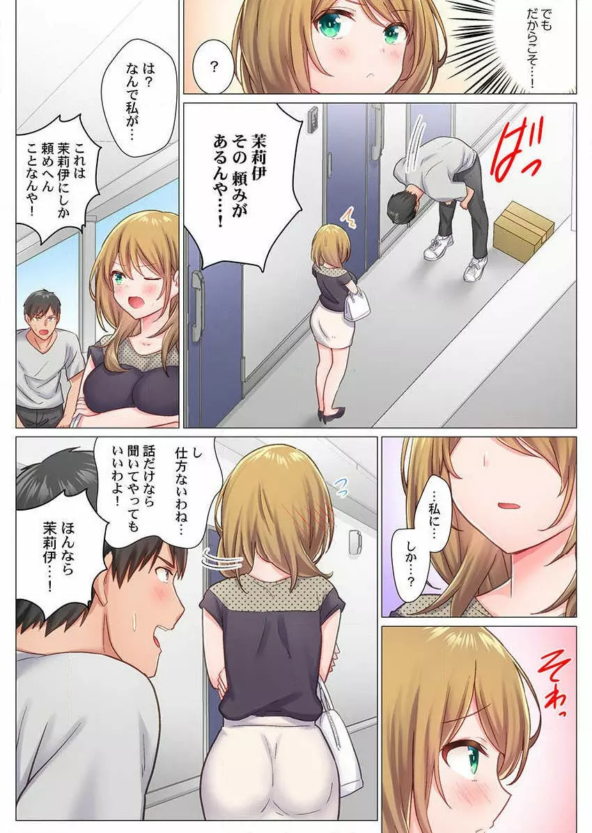田舎球児が東京でセックス無双するためには（1） Page.7