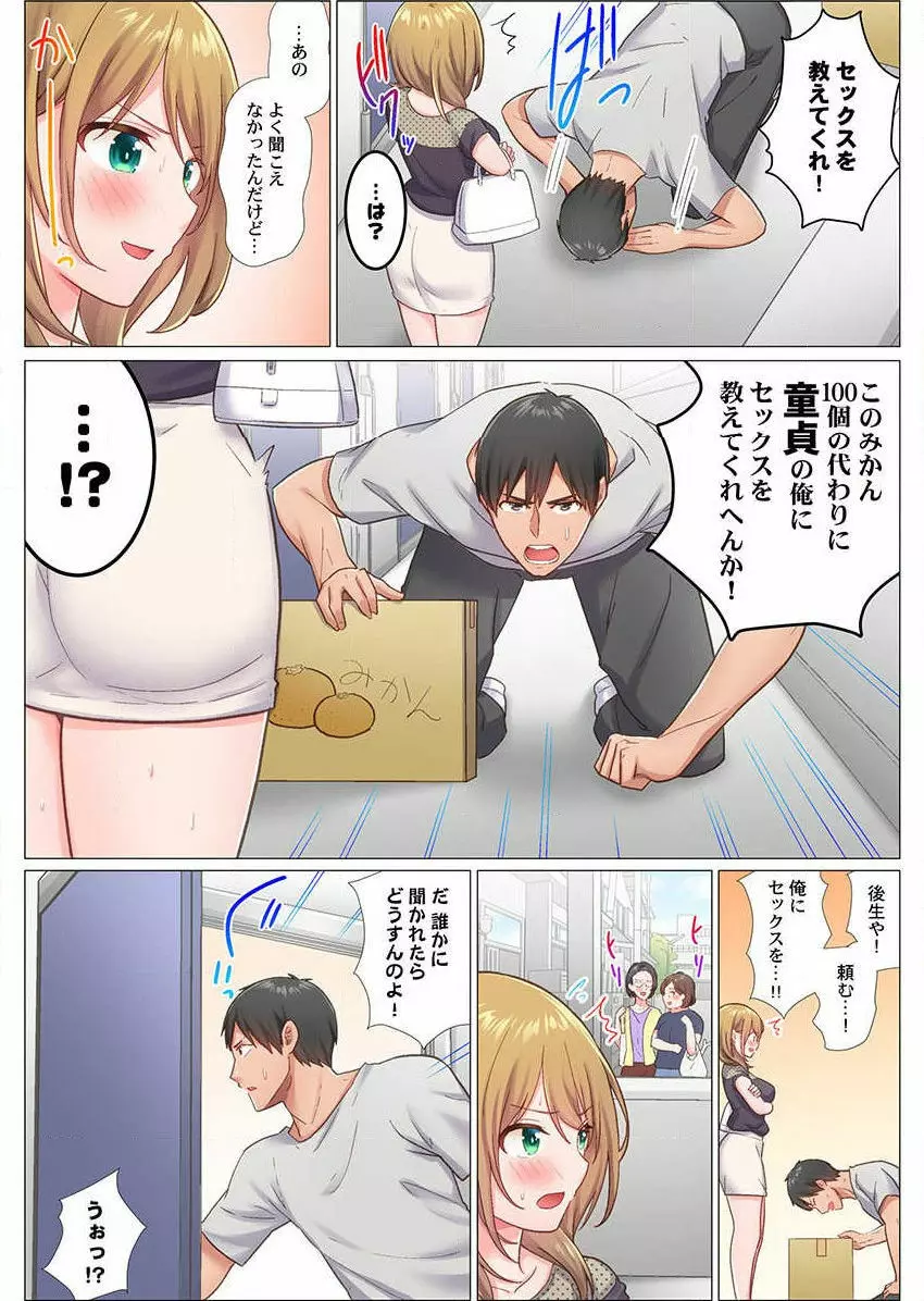 田舎球児が東京でセックス無双するためには（1） Page.8