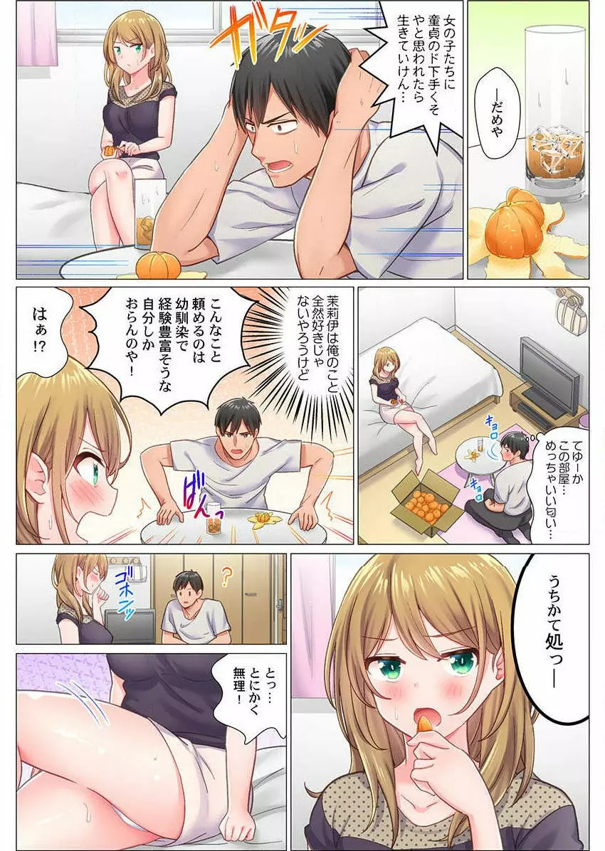 田舎球児が東京でセックス無双するためには（1） Page.9