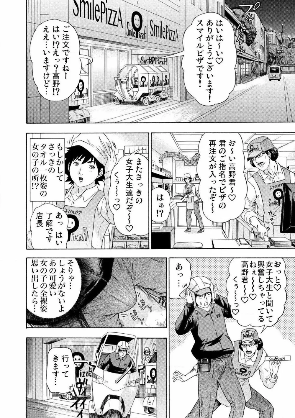 宅配愛欲フェロモン～ムラムラしちゃって… 1 Page.14