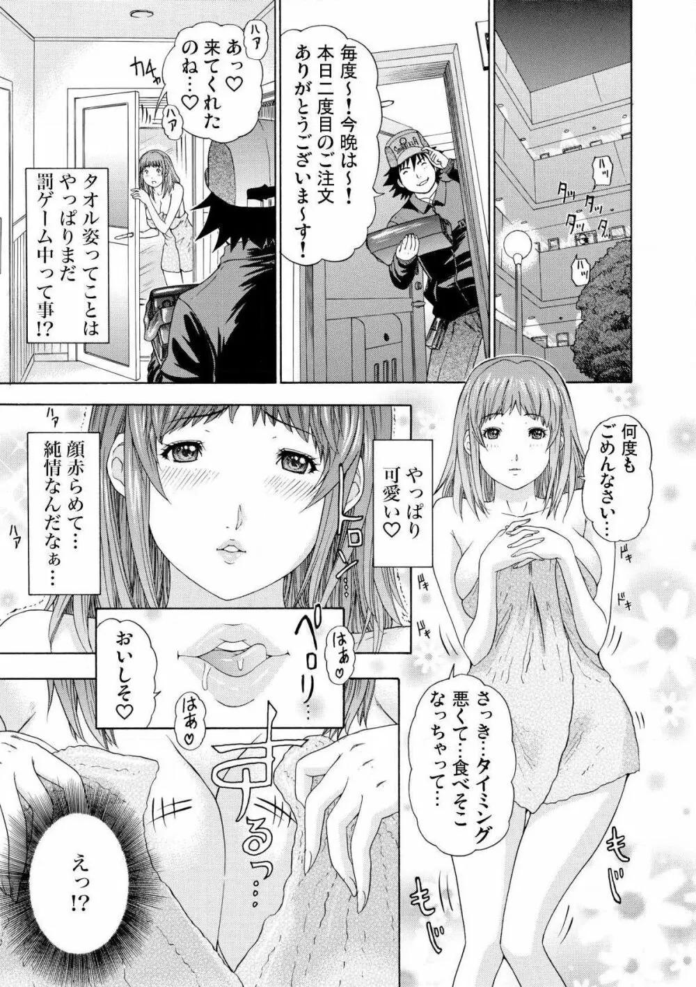 宅配愛欲フェロモン～ムラムラしちゃって… 1 Page.15