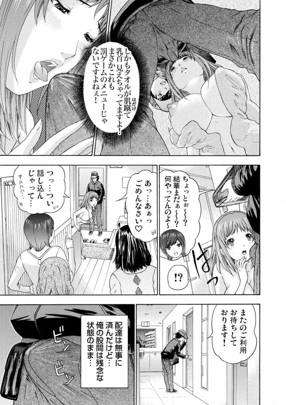 宅配愛欲フェロモン～ムラムラしちゃって… 1 Page.9