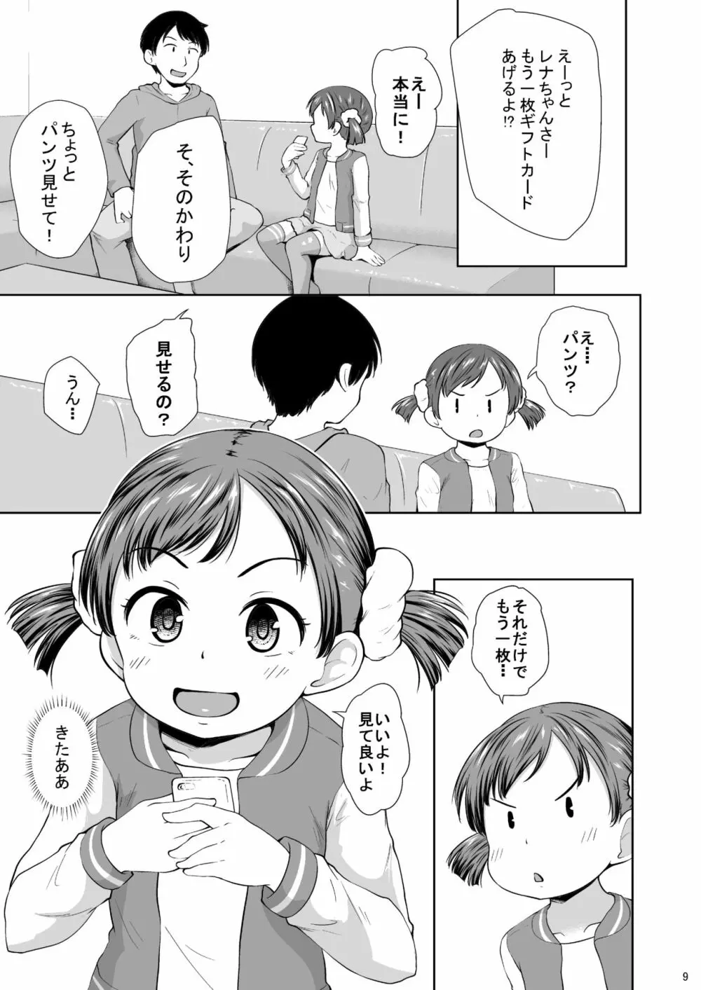 スマホ少女とHな事をする方法 Page.10