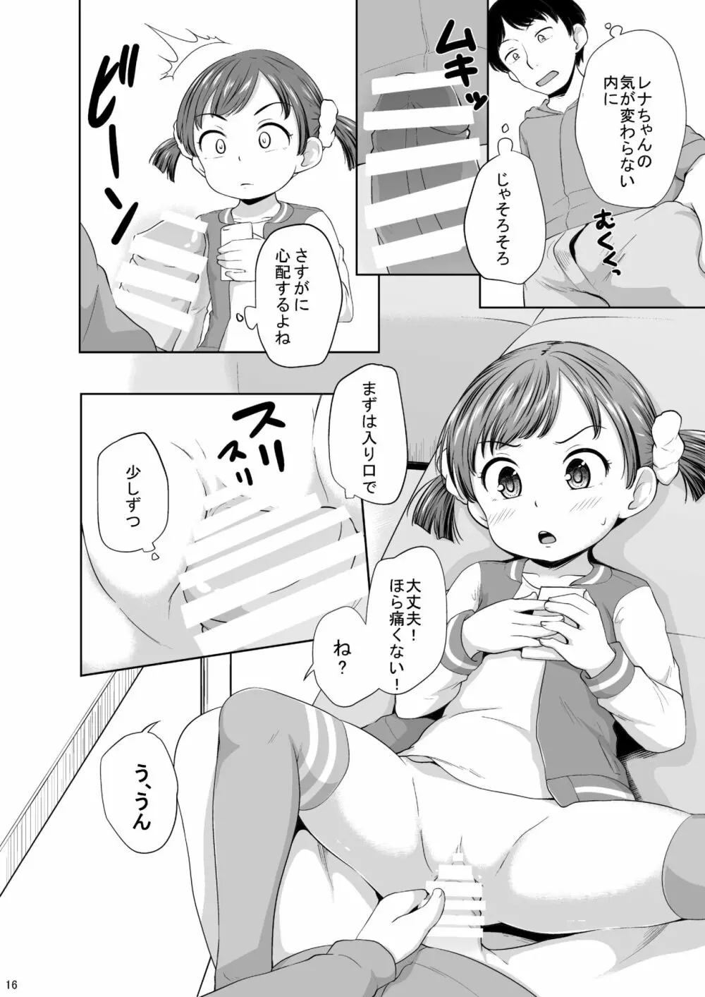 スマホ少女とHな事をする方法 Page.17