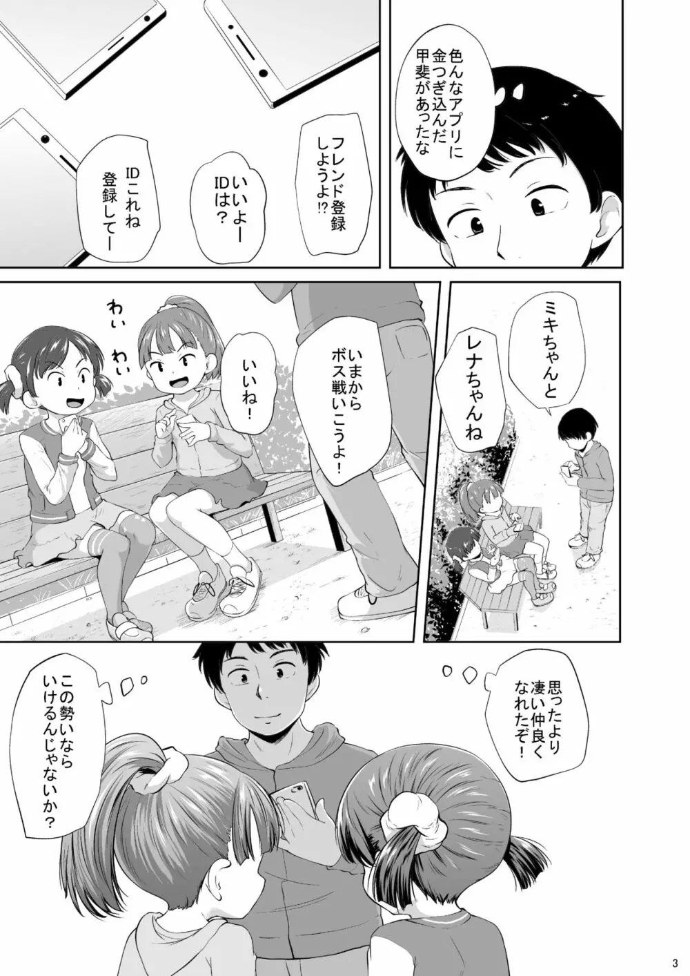 スマホ少女とHな事をする方法 Page.4