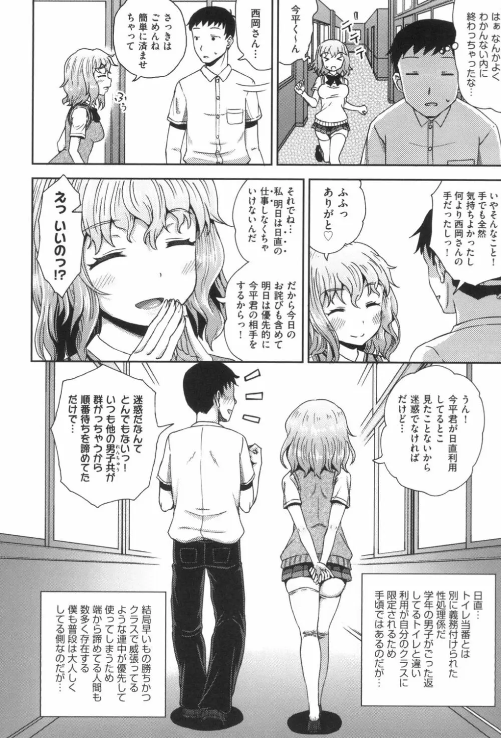 サイミンスプレイ Page.105