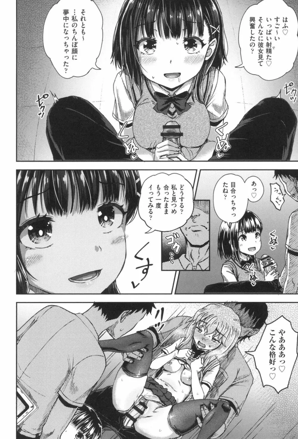 サイミンスプレイ Page.117