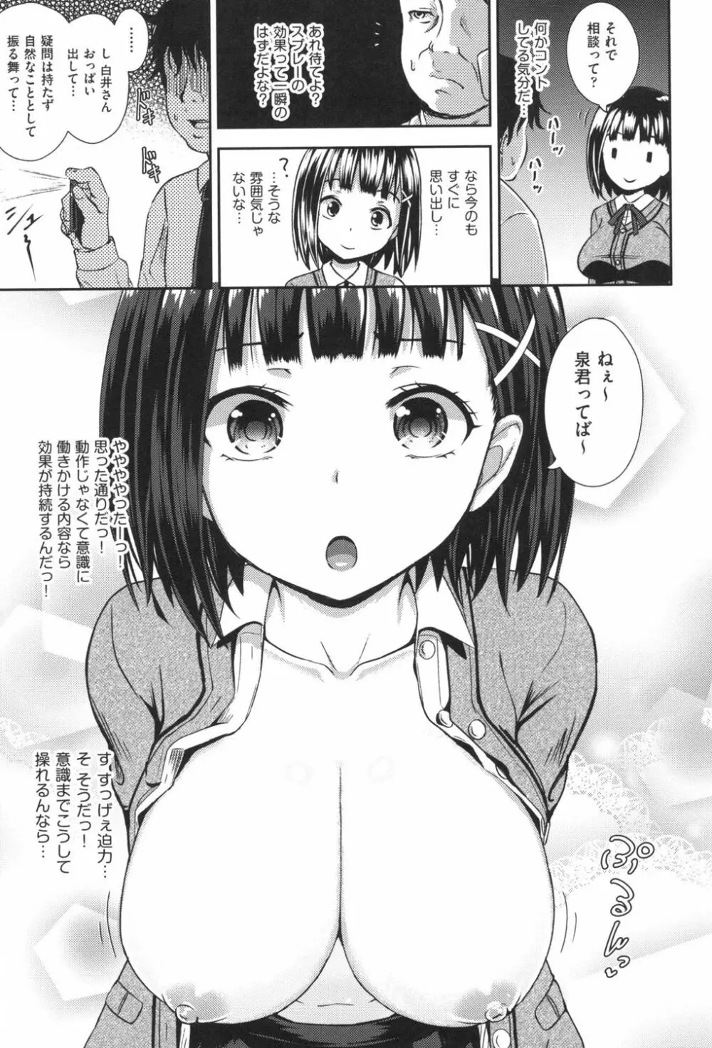 サイミンスプレイ Page.12