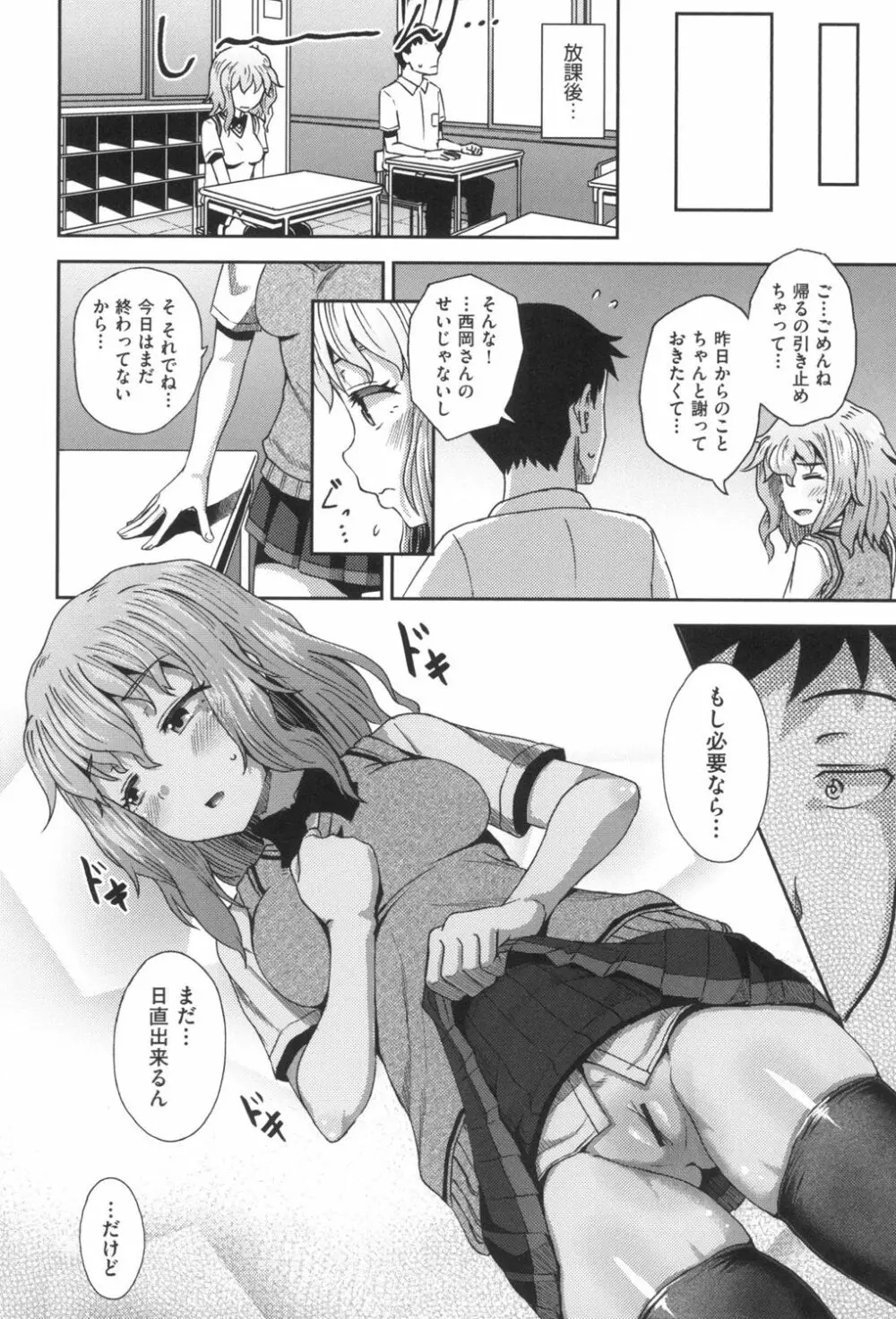 サイミンスプレイ Page.121