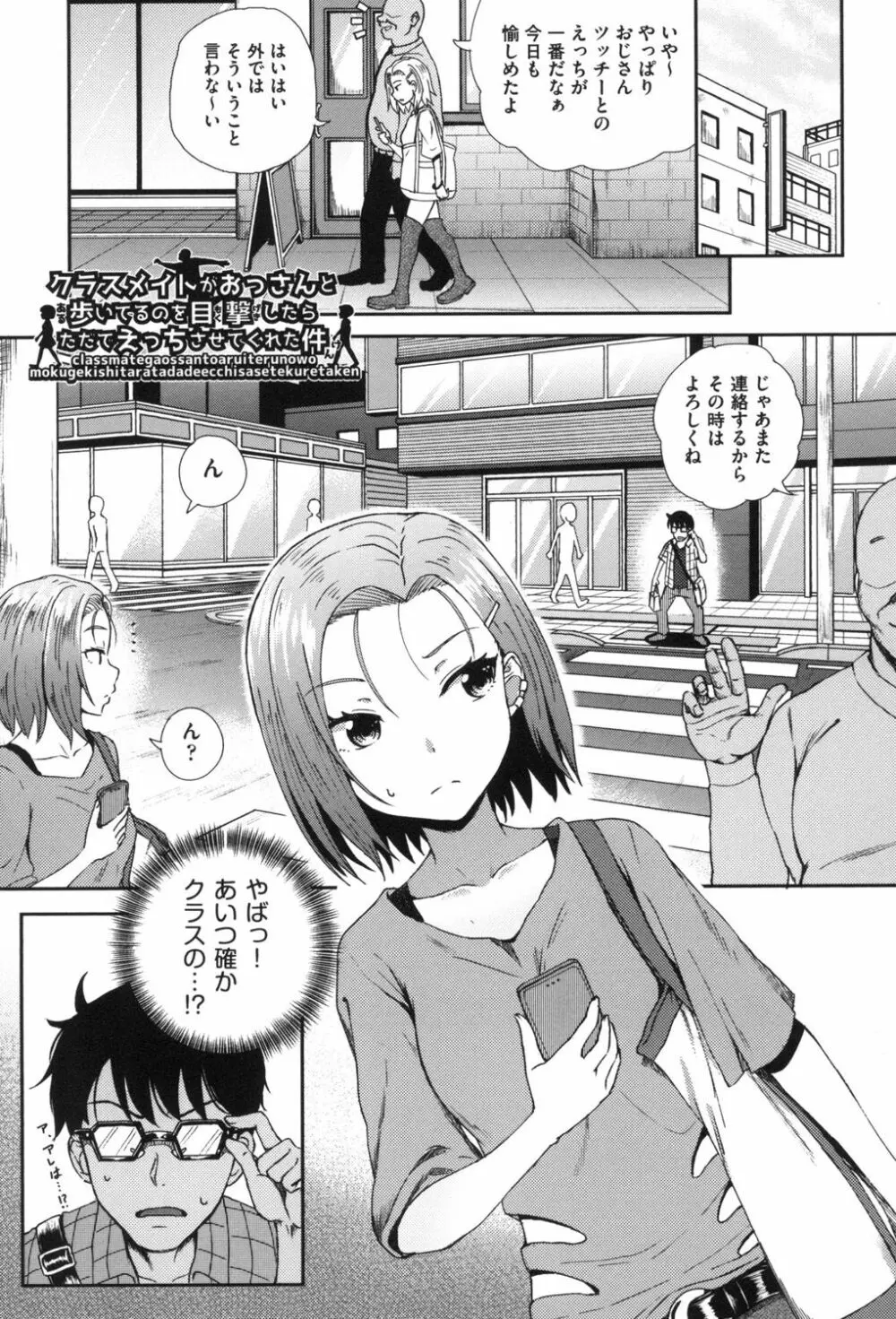 サイミンスプレイ Page.136