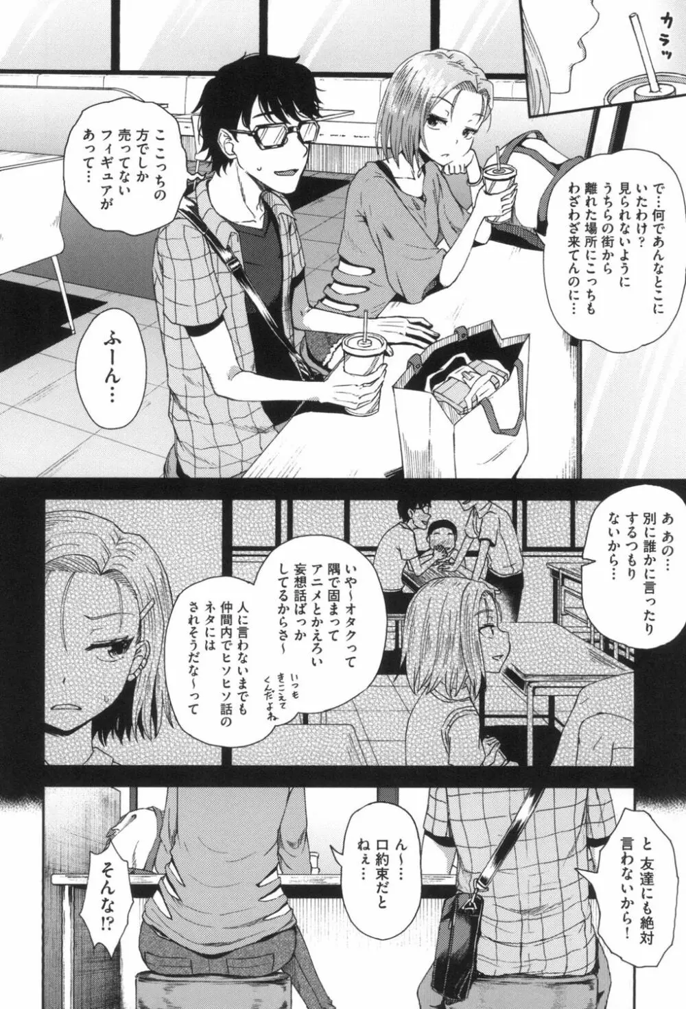 サイミンスプレイ Page.137