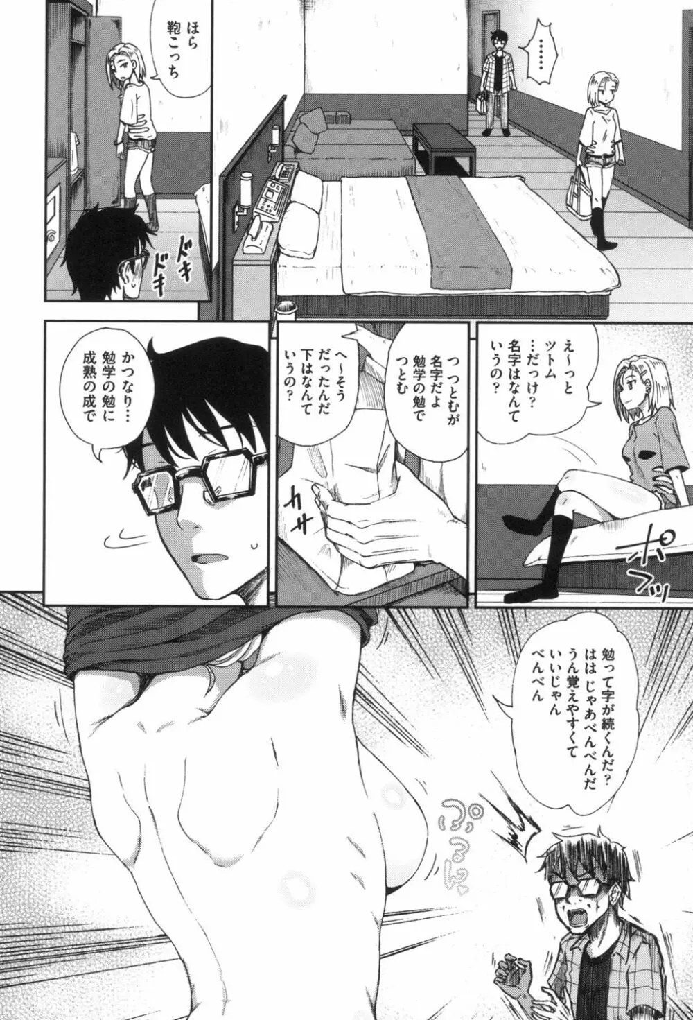 サイミンスプレイ Page.139