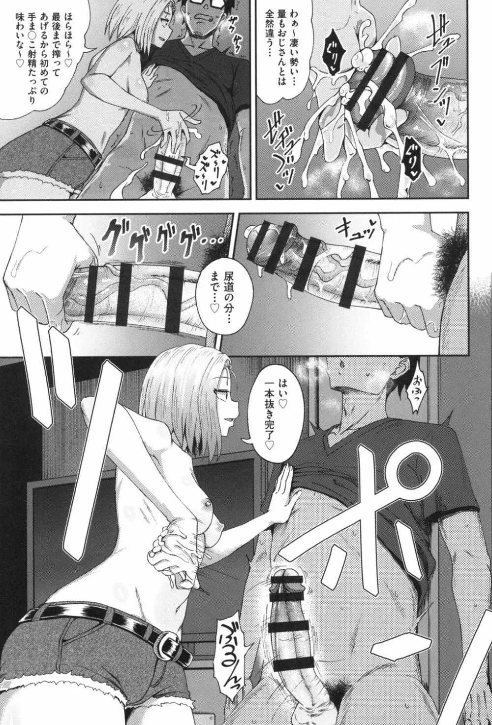 サイミンスプレイ Page.144