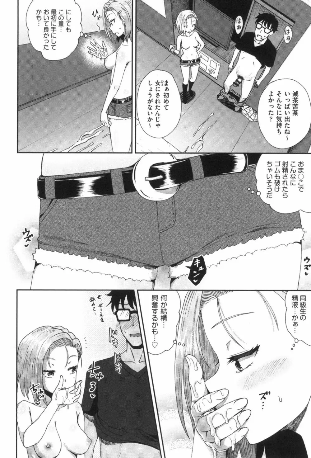 サイミンスプレイ Page.145