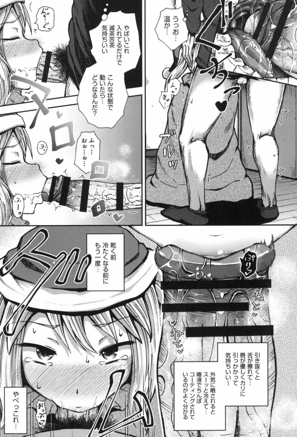 サイミンスプレイ Page.172