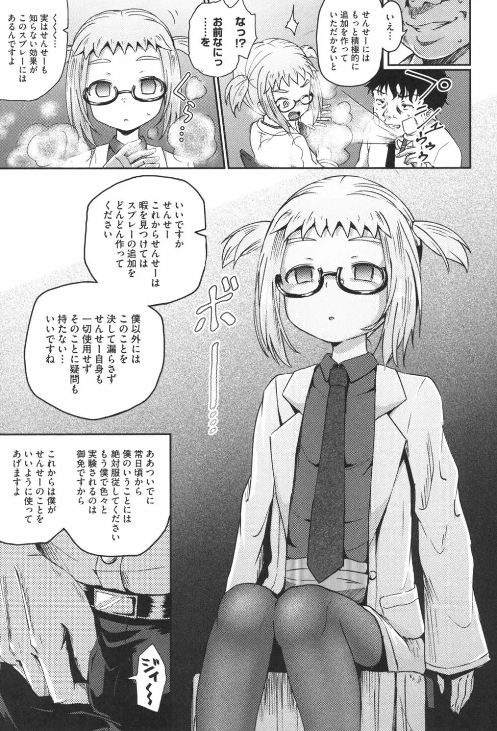 サイミンスプレイ Page.38