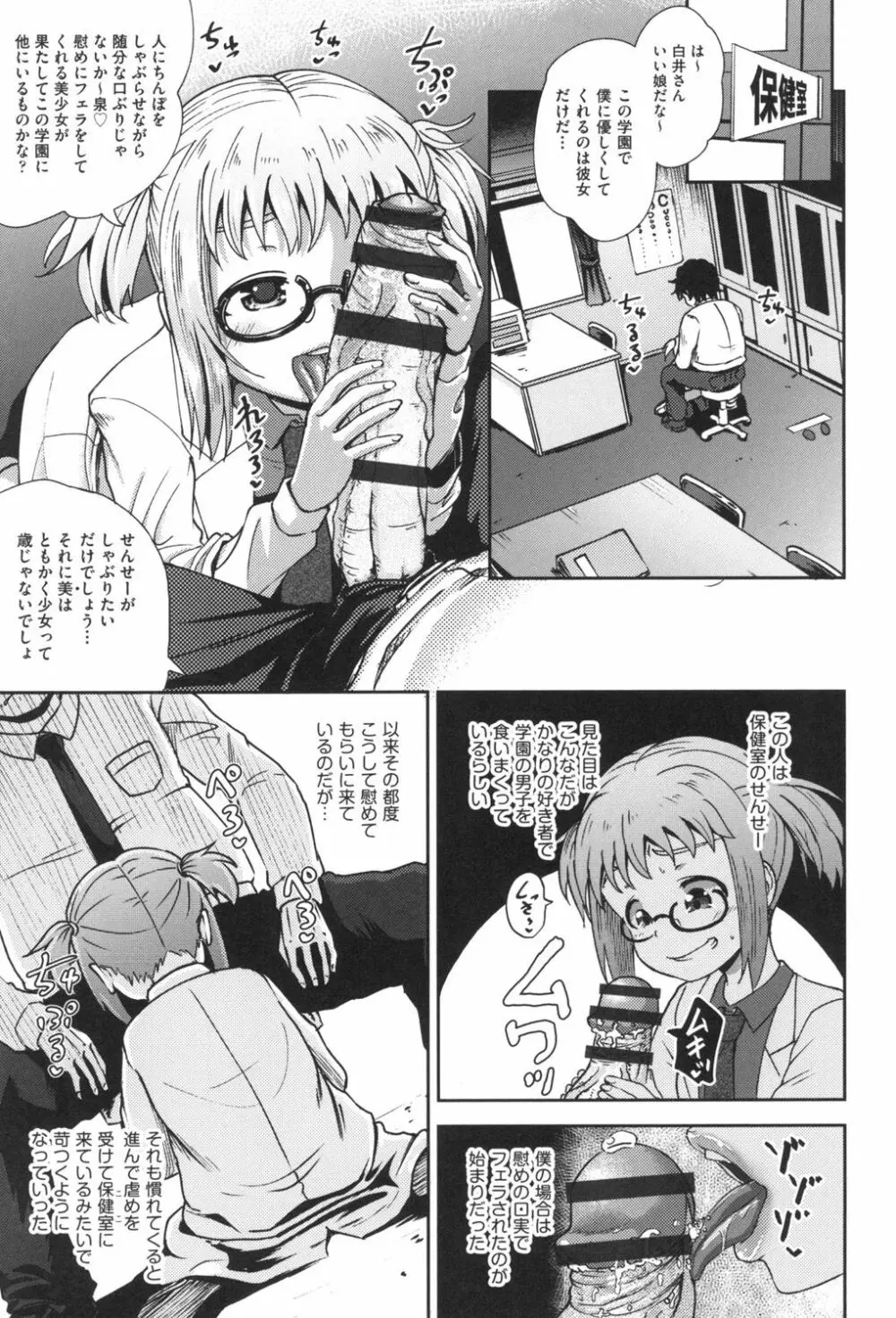 サイミンスプレイ Page.6