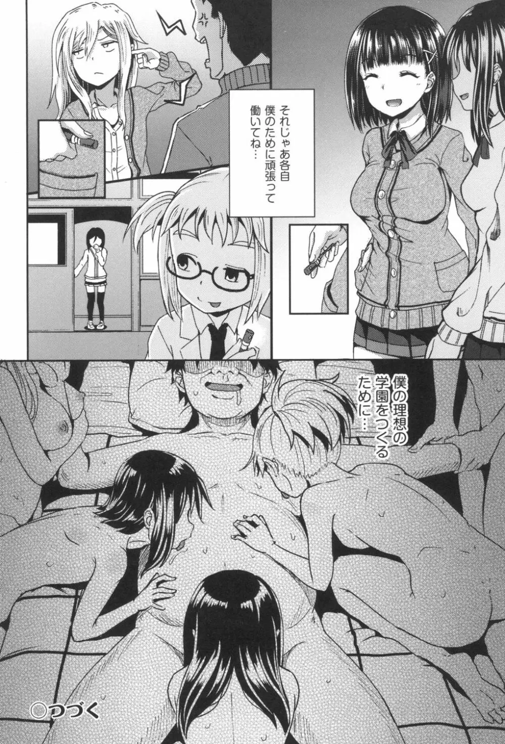 サイミンスプレイ Page.67