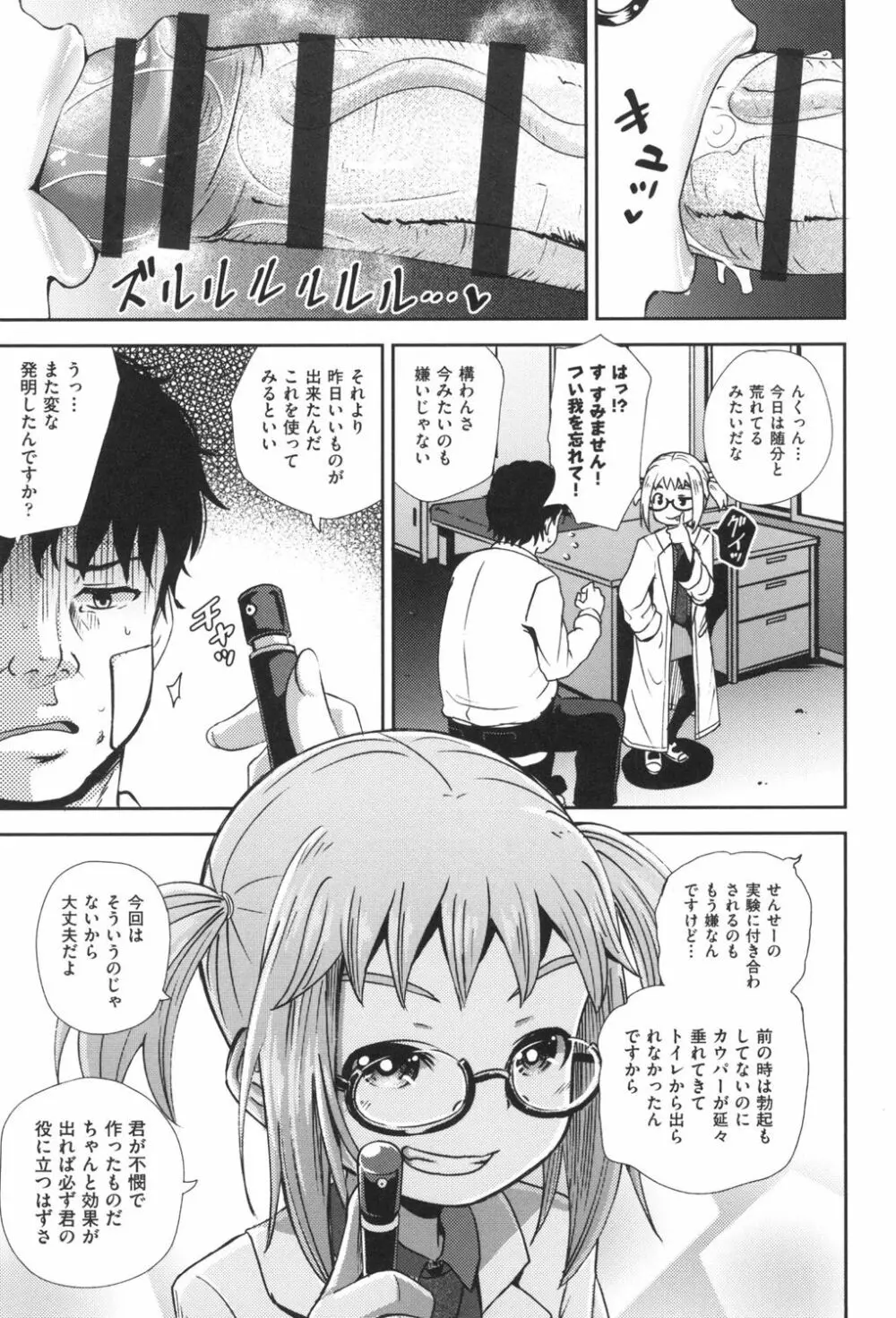 サイミンスプレイ Page.8