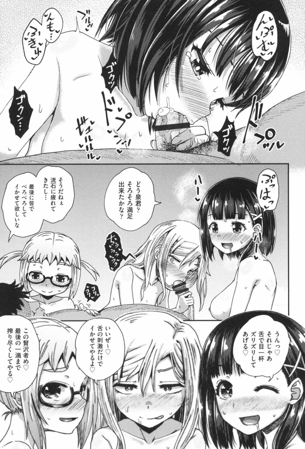 サイミンスプレイ Page.94